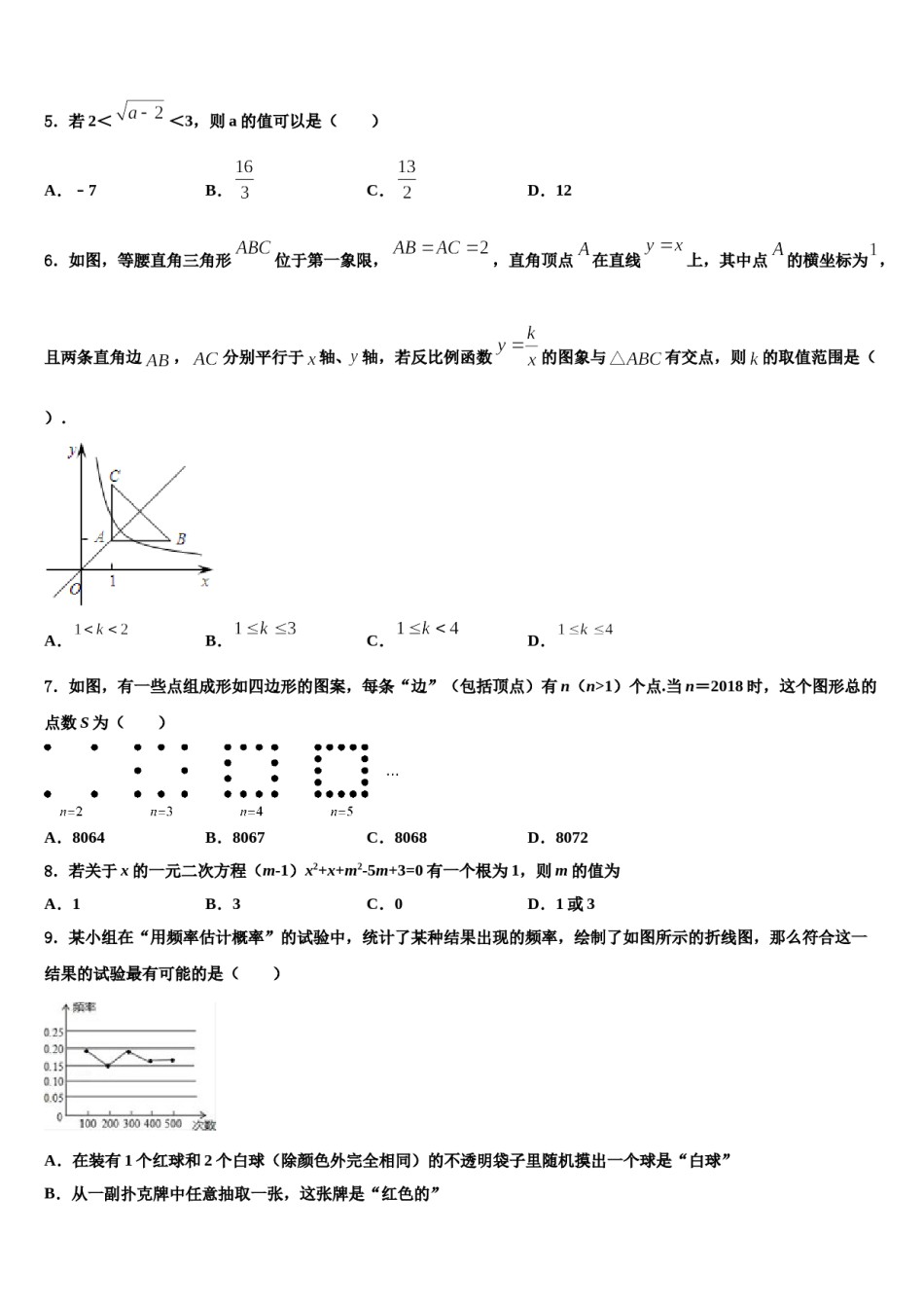 山东省菏泽市牡丹区第二十一初级中学2023-2024学年中考数学押题试卷含解析.doc_第2页