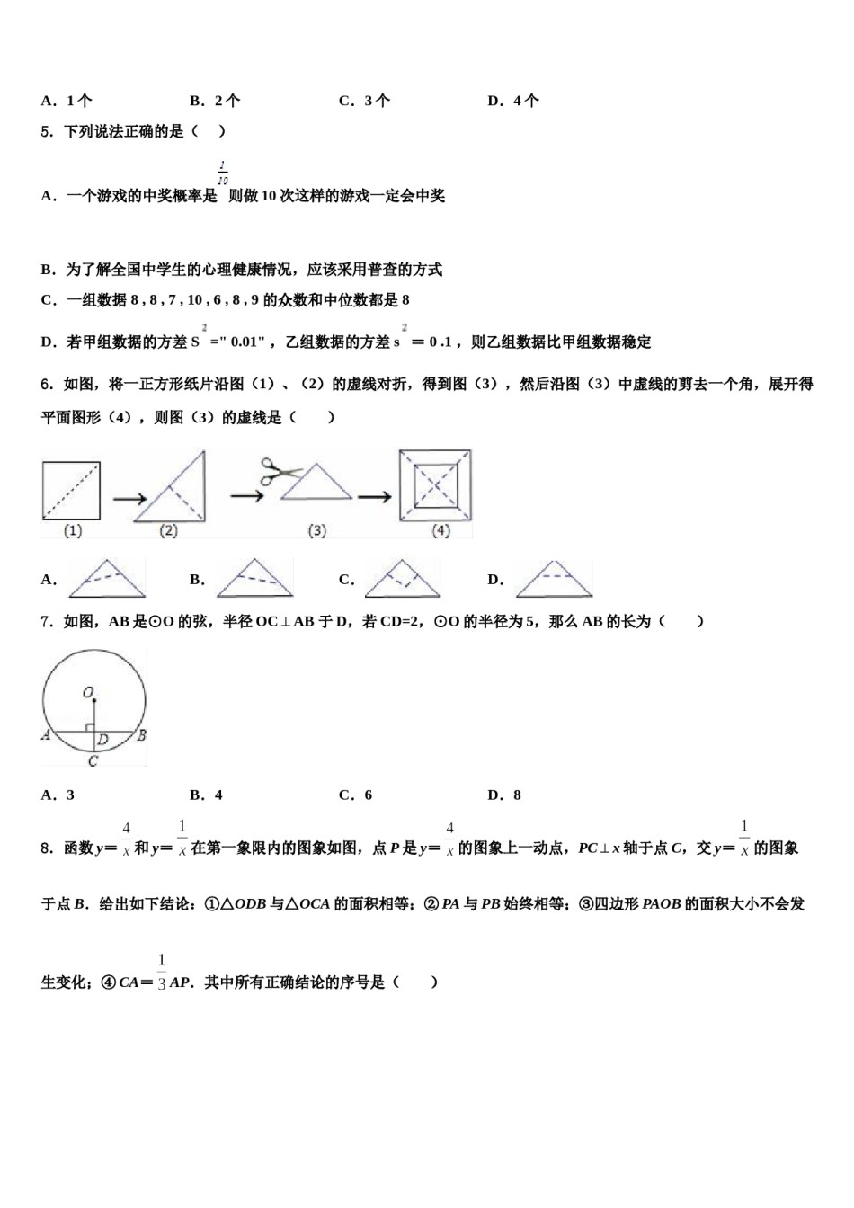 山东省菏泽市牡丹区第二十二初级中学2024年中考数学模试卷含解析.doc_第2页