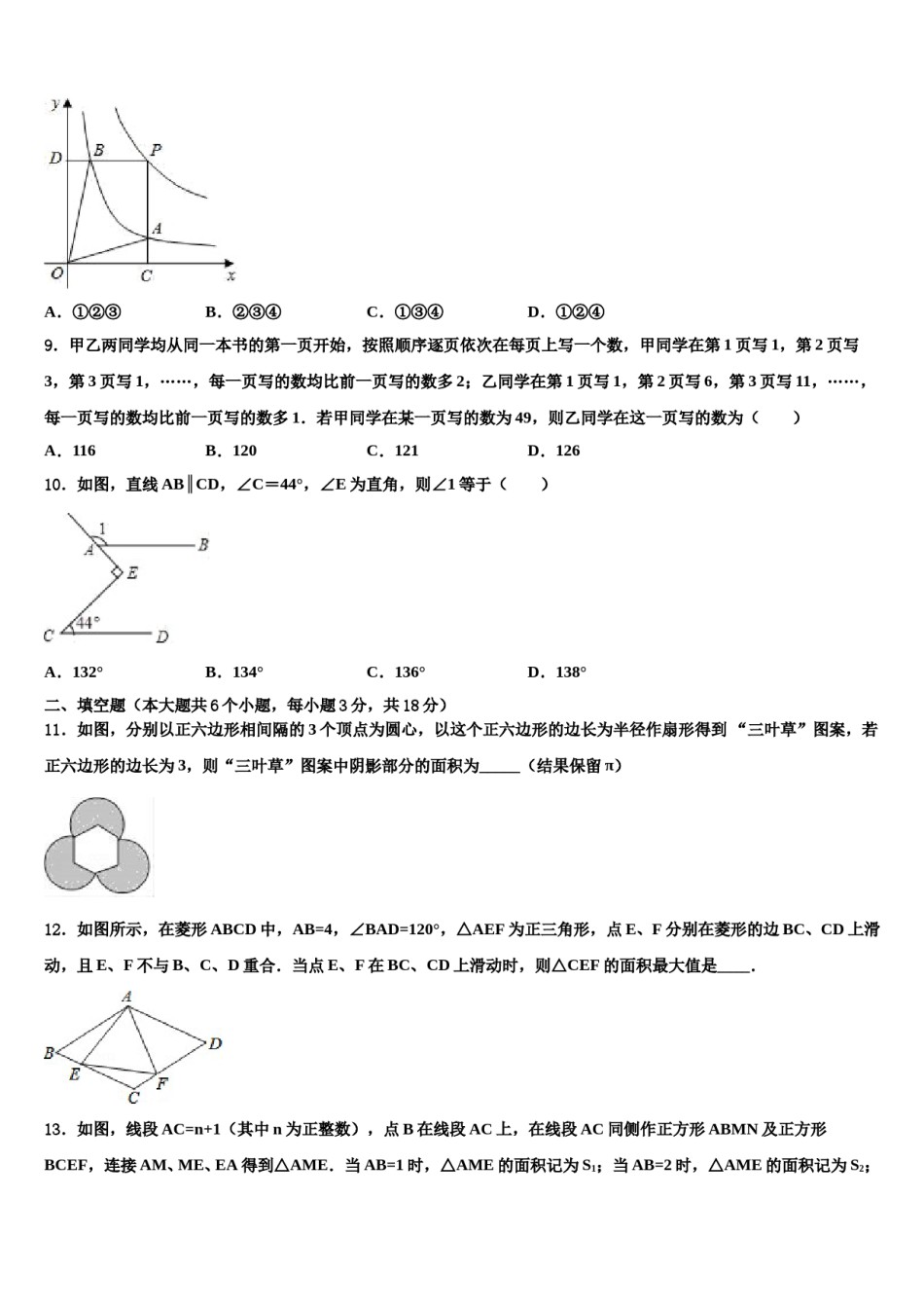 山东省菏泽市牡丹区第二十二初级中学2024年中考数学模试卷含解析.doc_第3页