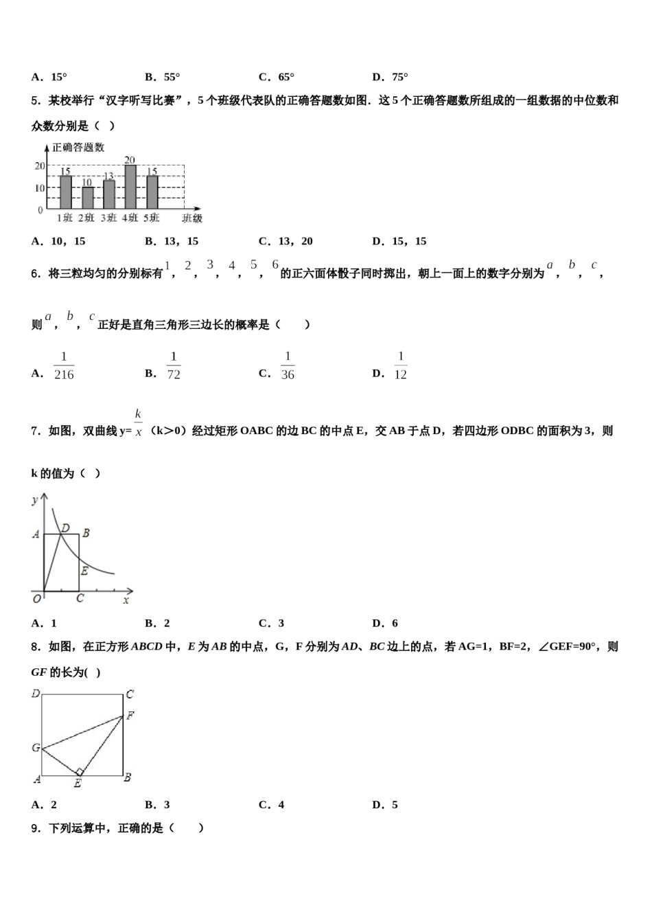 山东省菏泽市牡丹区胡集中学2024年中考联考数学试题含解析.doc_第2页