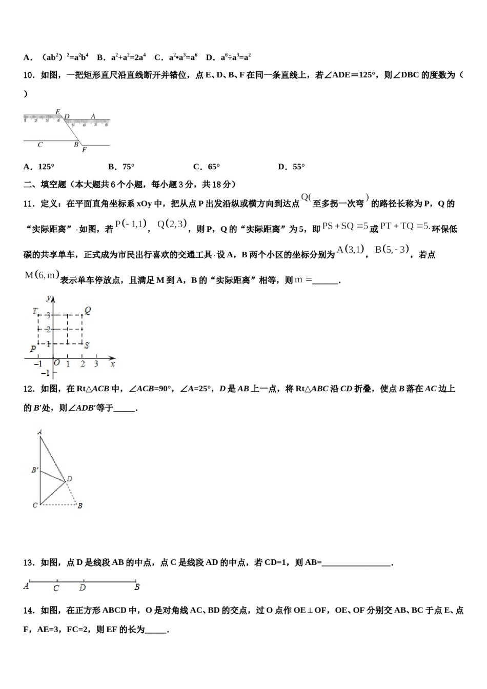 山东省菏泽市牡丹区胡集中学2024年中考联考数学试题含解析.doc_第3页