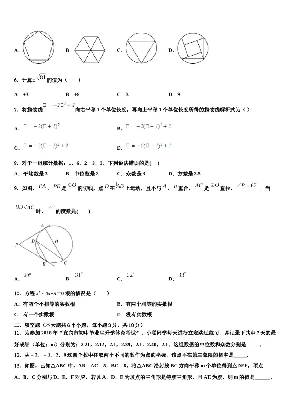 山东省菏泽市郓城县2024年中考数学考前最后一卷含解析.doc_第2页