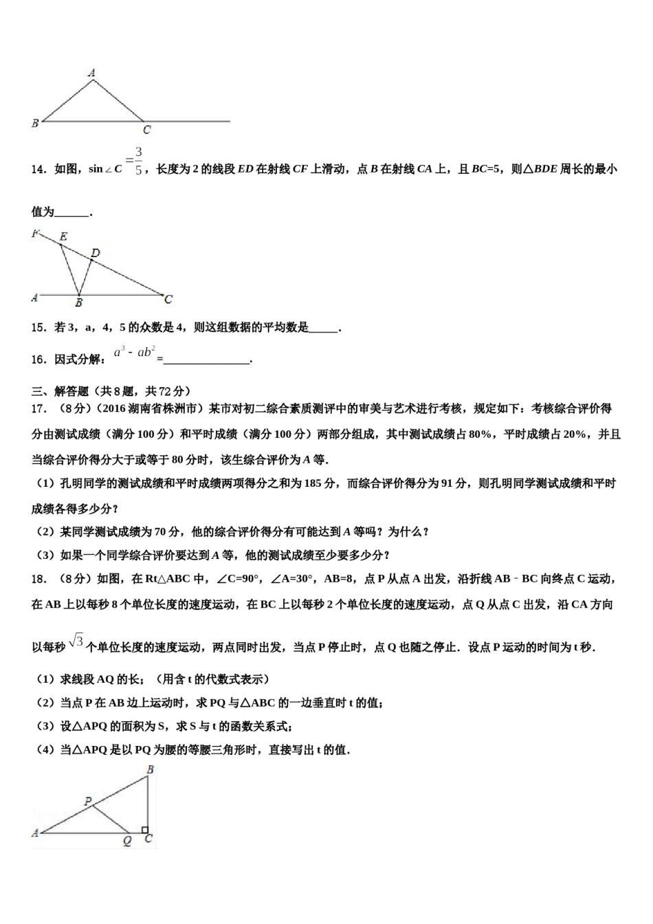 山东省菏泽市郓城县2024年中考数学考前最后一卷含解析.doc_第3页