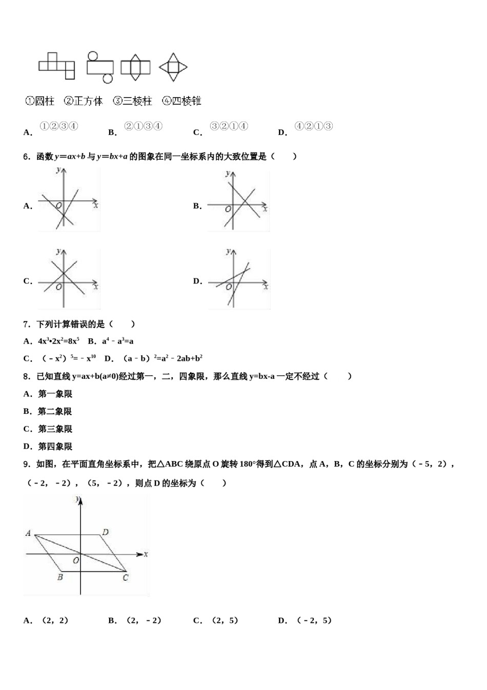 山东省菏泽市郓城县重点名校2024届中考数学模拟预测题含解析.doc_第2页