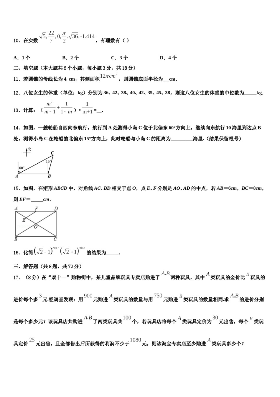 山东省菏泽市郓城县重点名校2024届中考数学模拟预测题含解析.doc_第3页