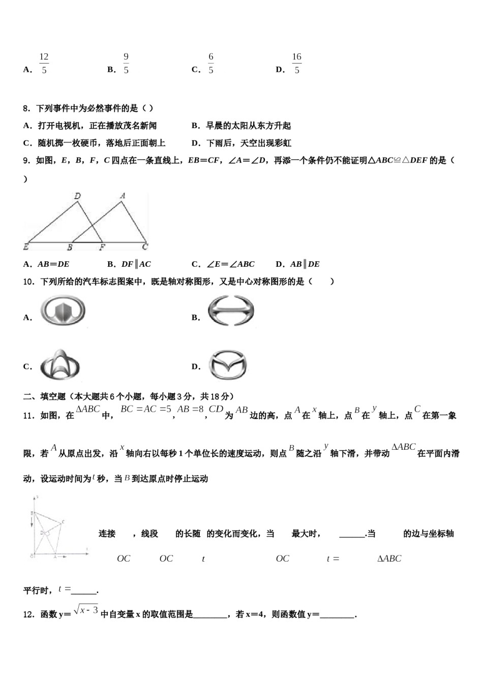 山东省菏泽市部分市县重点中学2023-2024学年中考试题猜想数学试卷含解析.doc_第2页