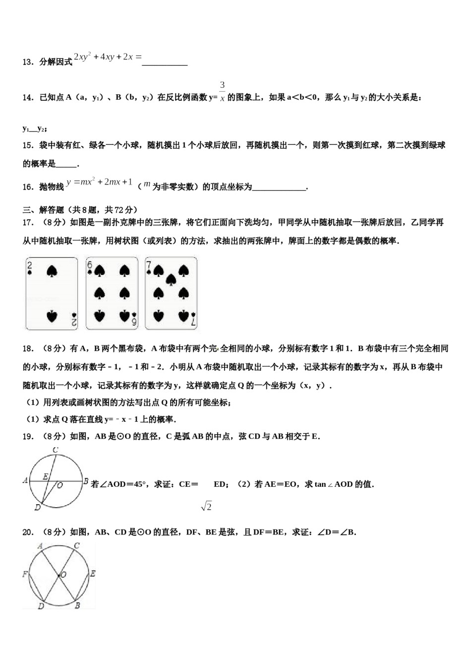 山东省菏泽市部分市县重点中学2023-2024学年中考试题猜想数学试卷含解析.doc_第3页