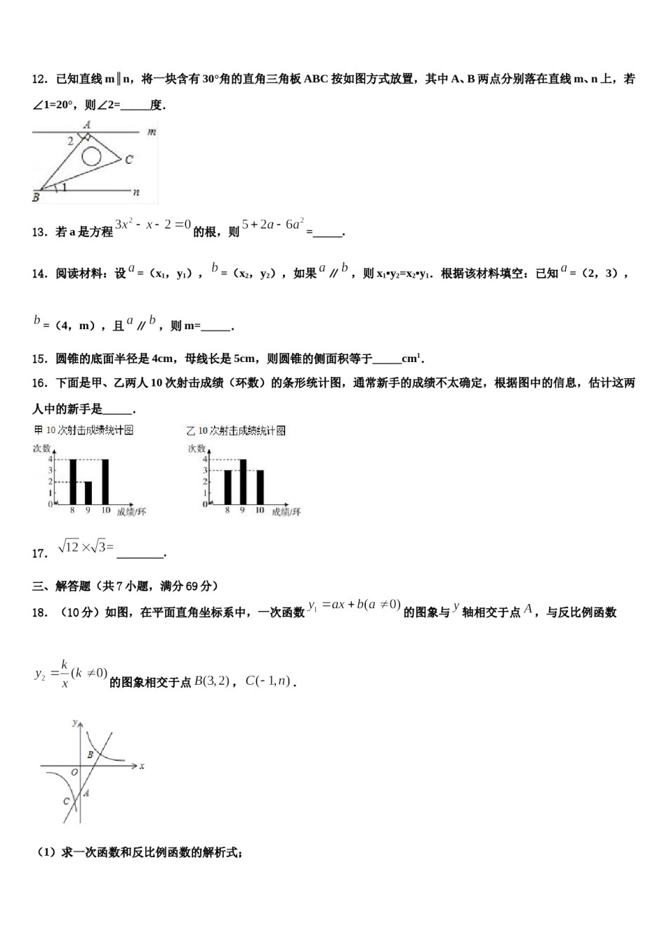 山东省菏泽市重点名校2023-2024学年中考数学适应性模拟试题含解析.doc_第3页