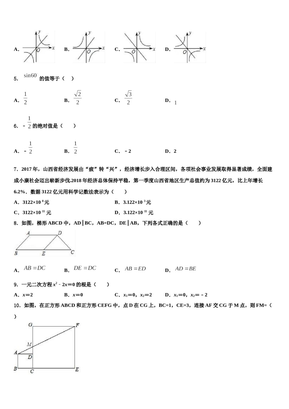 山东省菏泽鄄城县联考2023-2024学年中考考前最后一卷数学试卷含解析.doc_第2页