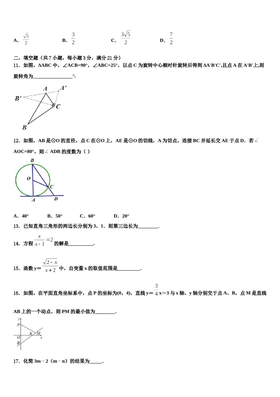 山东省菏泽鄄城县联考2023-2024学年中考考前最后一卷数学试卷含解析.doc_第3页