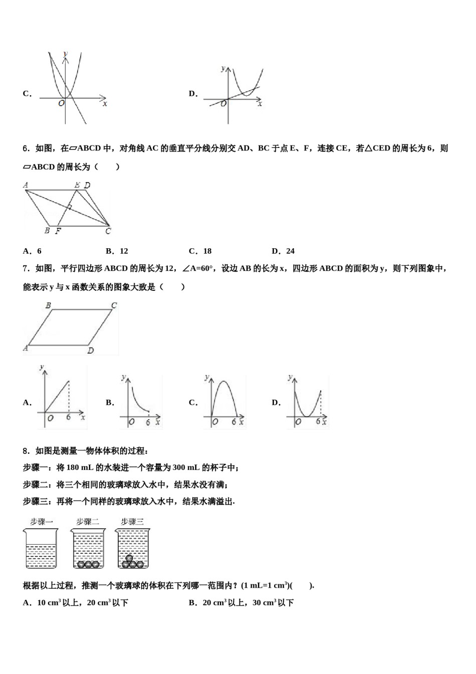 山东省菏泽重点中学2024届中考押题数学预测卷含解析.doc_第2页