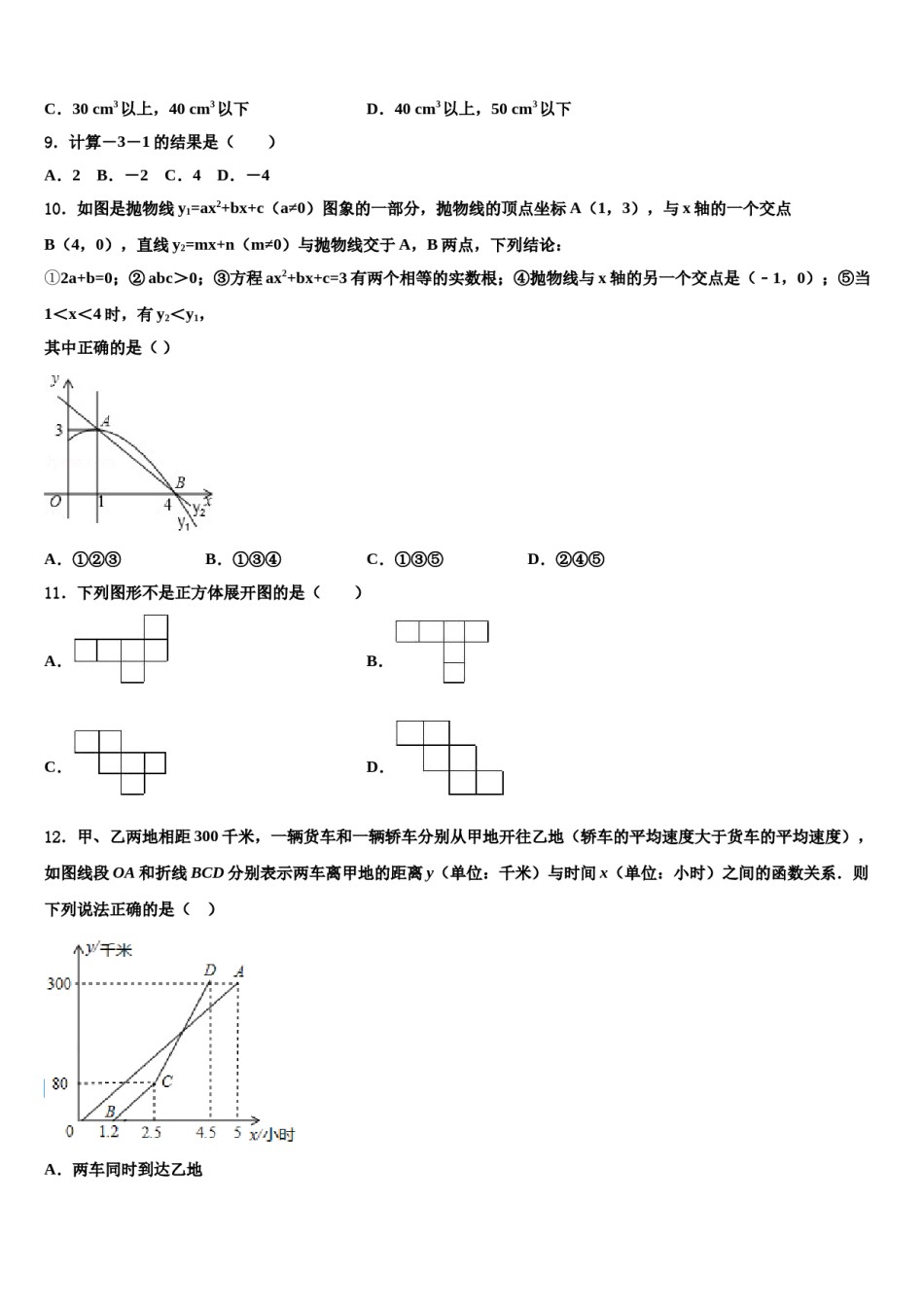 山东省菏泽重点中学2024届中考押题数学预测卷含解析.doc_第3页