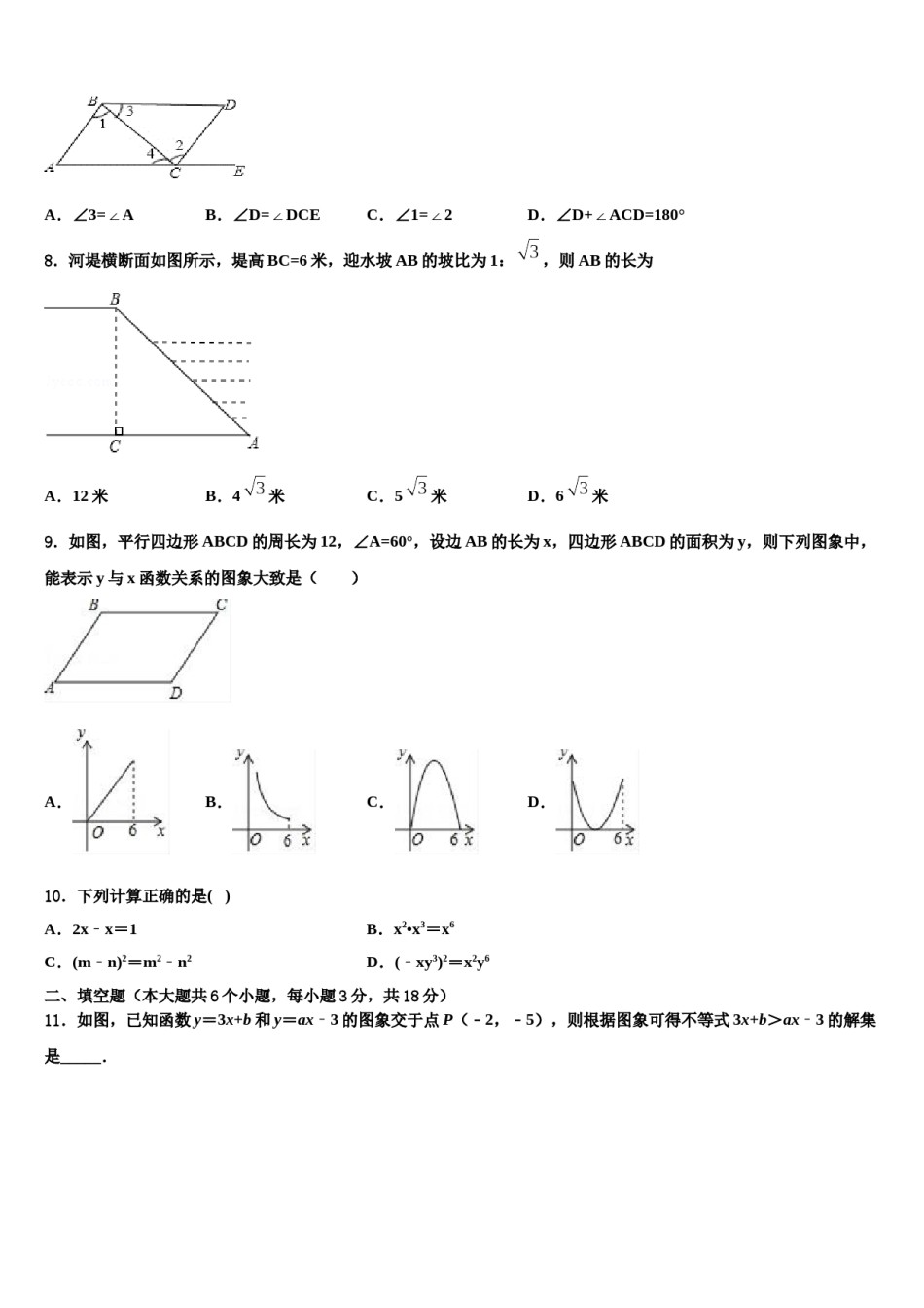 山东省蒙阴2023-2024学年中考数学押题试卷含解析.doc_第2页