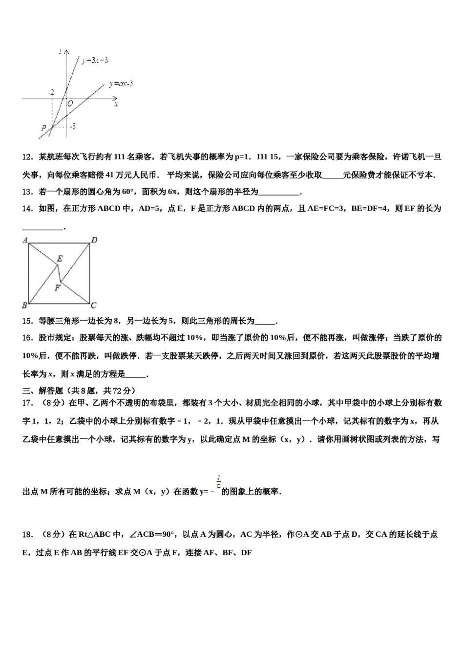 山东省蒙阴2023-2024学年中考数学押题试卷含解析.doc_第3页