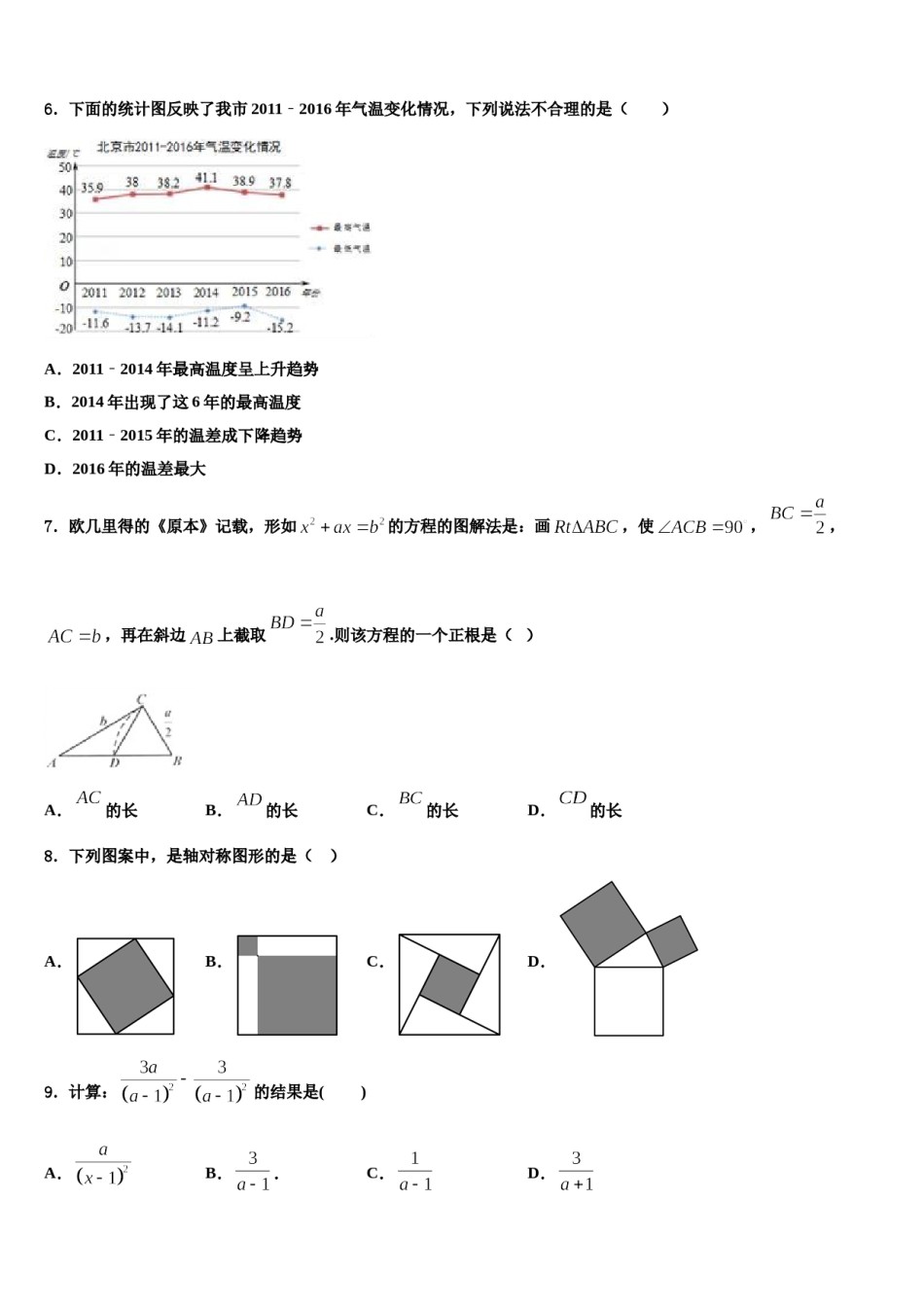 山东省蒙阴市级名校2023-2024学年中考数学仿真试卷含解析.doc_第2页