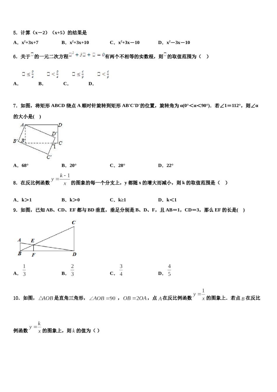 山东省蒙阴市级名校2024届中考数学仿真试卷含解析.doc_第2页