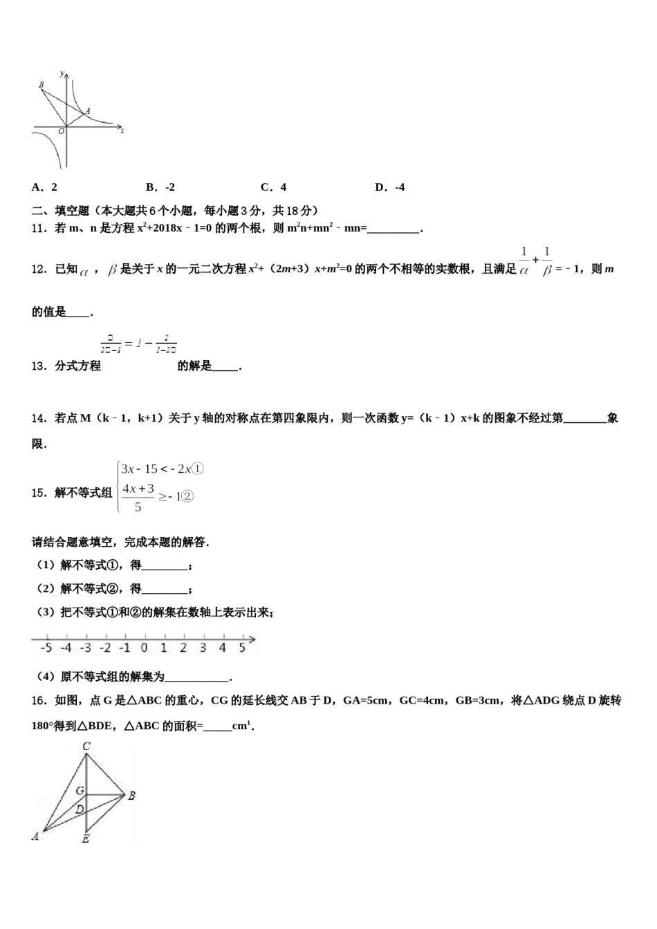 山东省蒙阴市级名校2024届中考数学仿真试卷含解析.doc_第3页