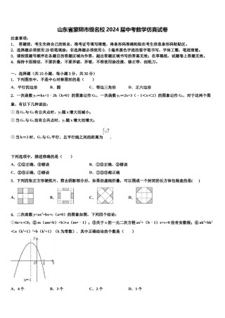 山东省蒙阴市级名校2024届中考数学仿真试卷含解析.doc