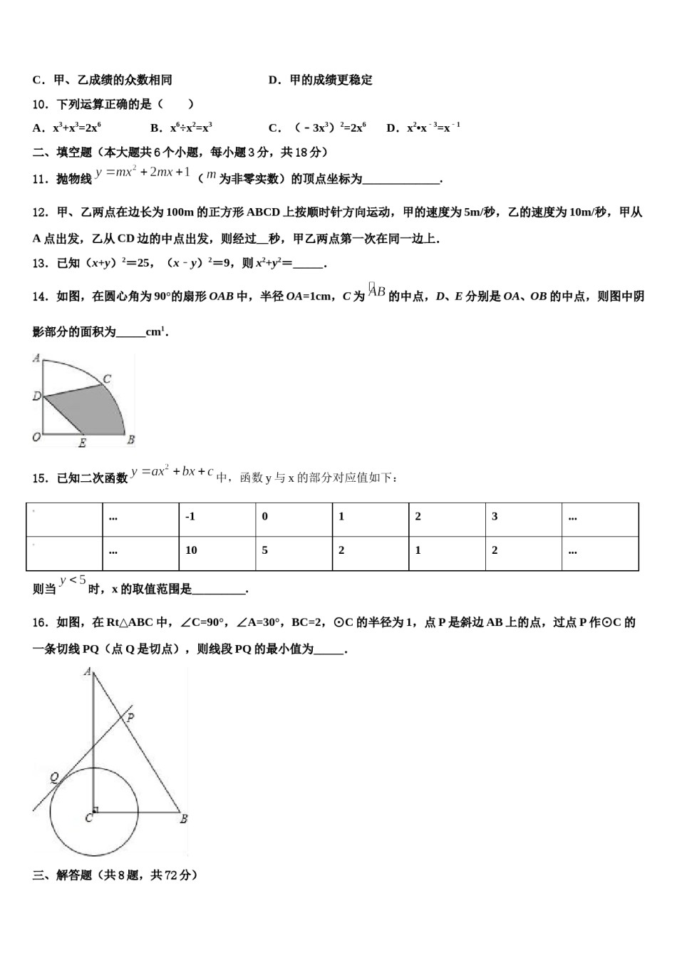 山东省诸城市桃林镇桃林2023-2024学年中考试题猜想数学试卷含解析.doc_第3页