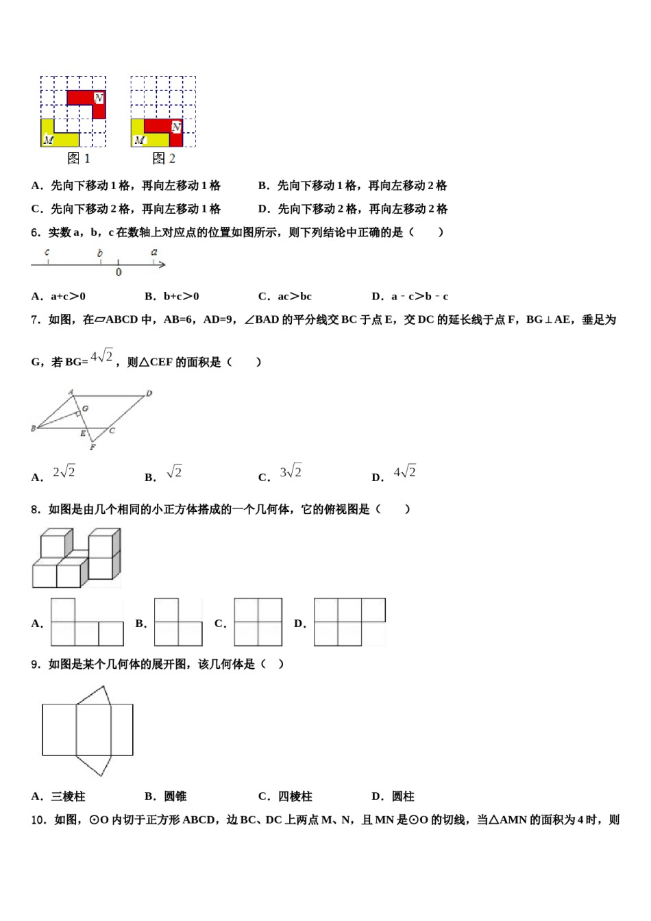 山东省邹城八中学2023-2024学年毕业升学考试模拟卷数学卷含解析.doc_第2页
