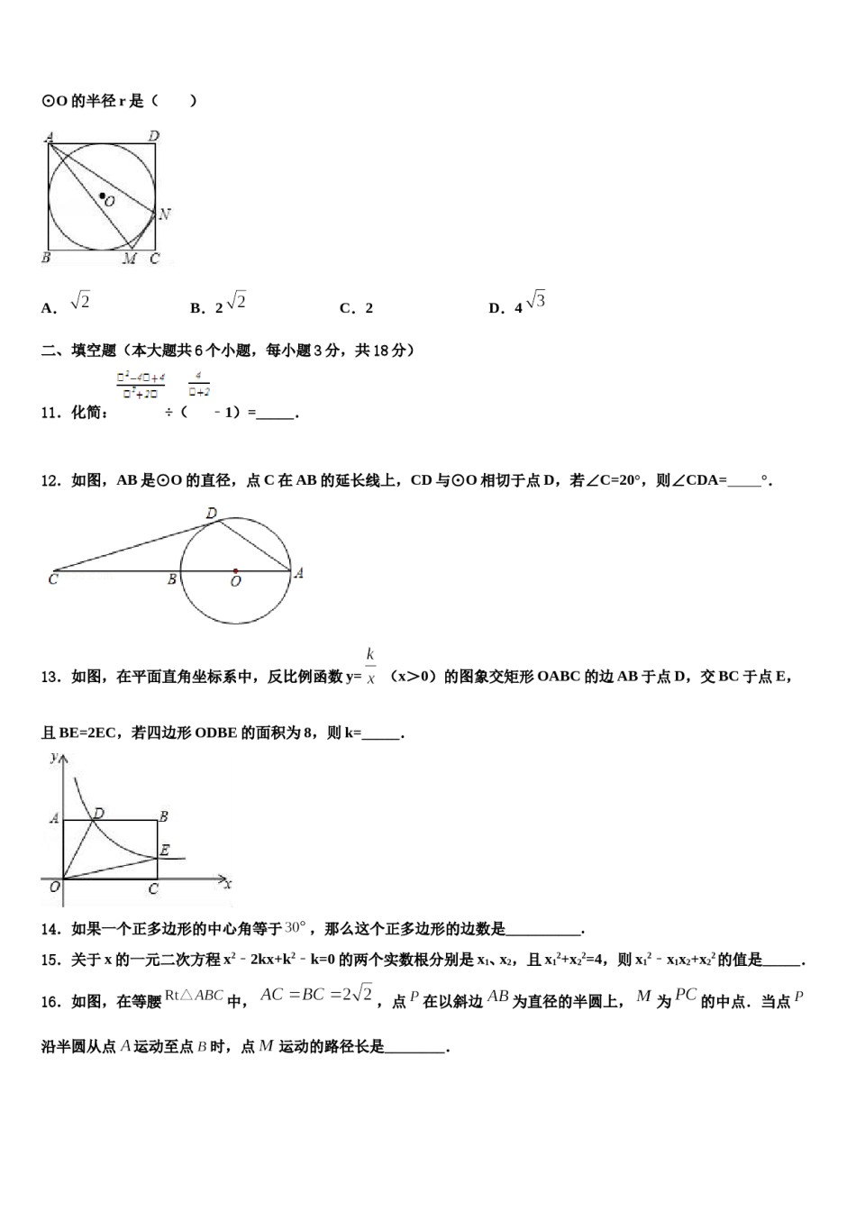 山东省邹城八中学2023-2024学年毕业升学考试模拟卷数学卷含解析.doc_第3页