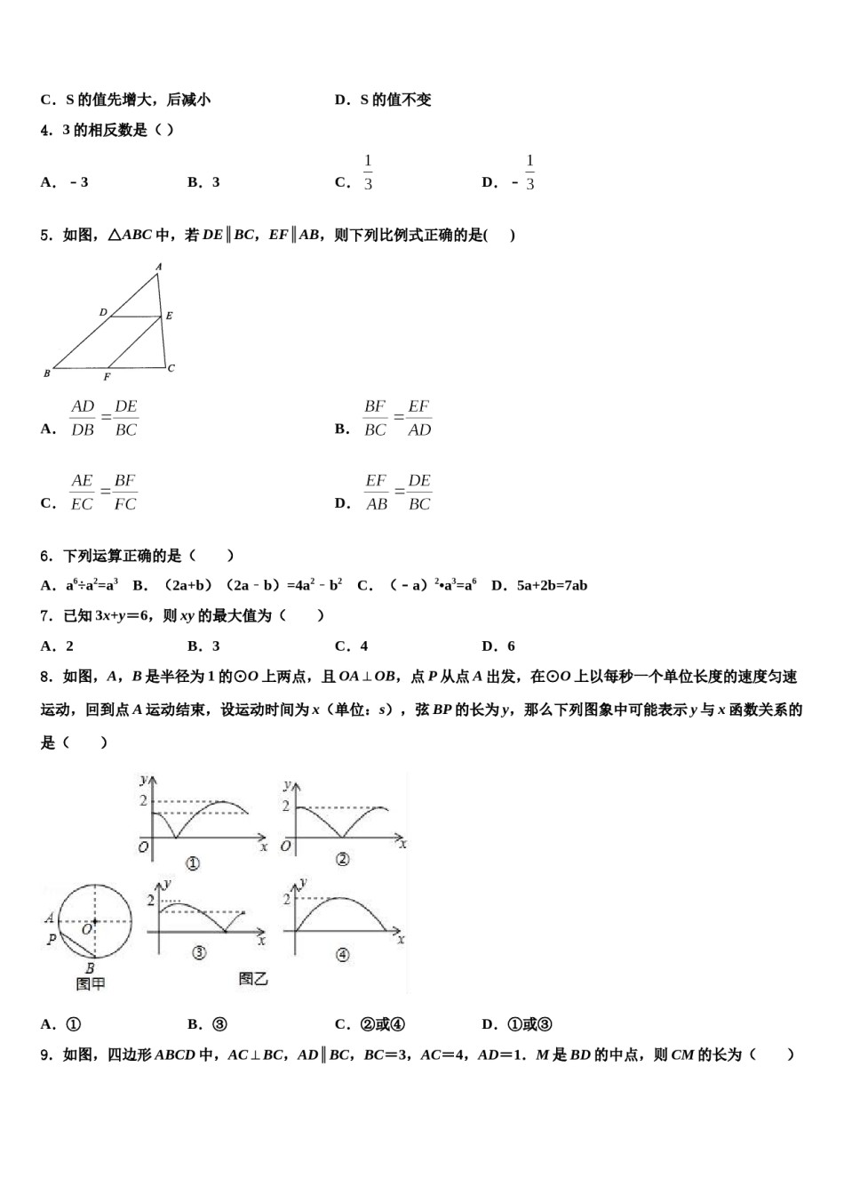 山东省邹城八中学2024年毕业升学考试模拟卷数学卷含解析.doc_第2页