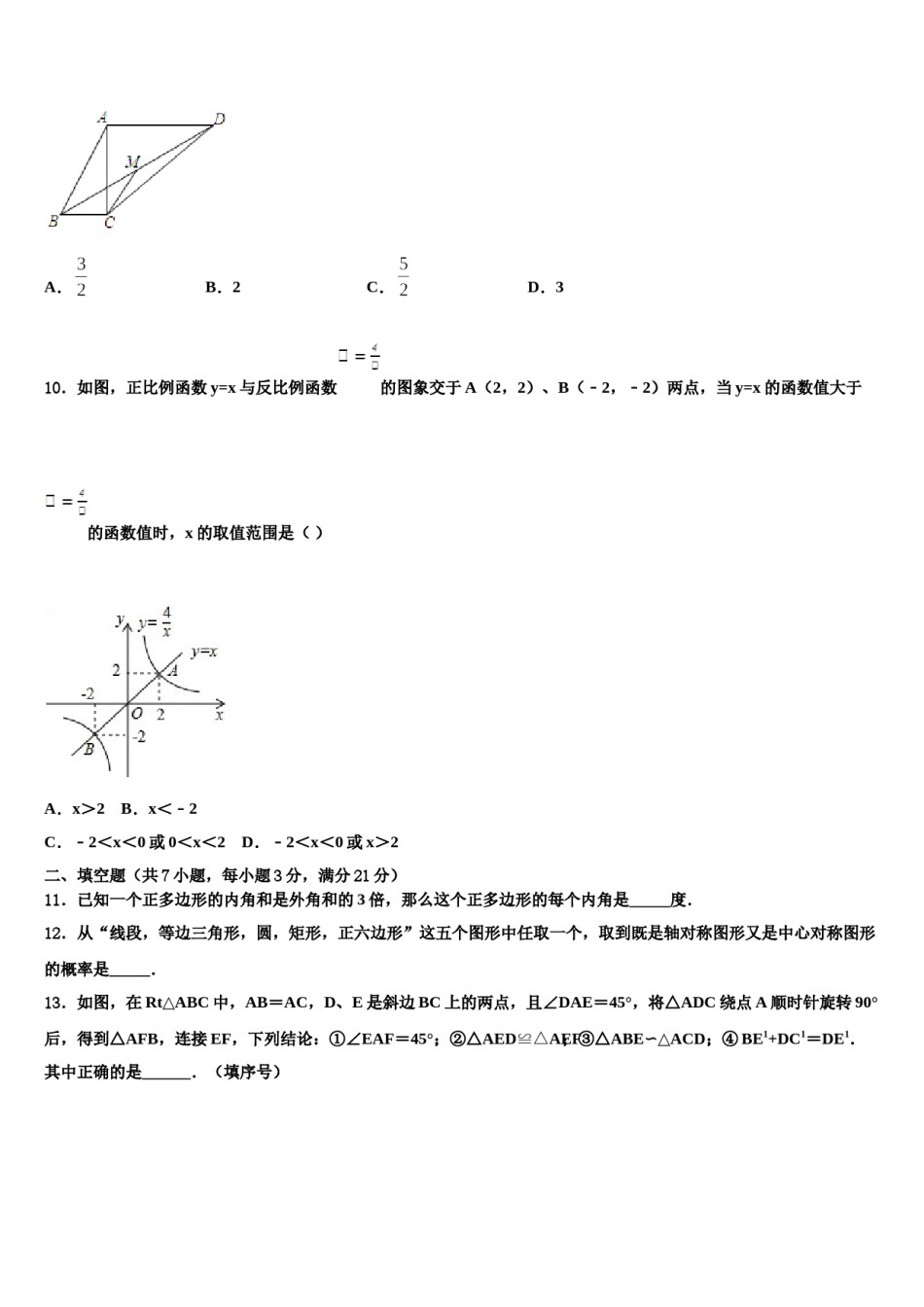 山东省邹城八中学2024年毕业升学考试模拟卷数学卷含解析.doc_第3页