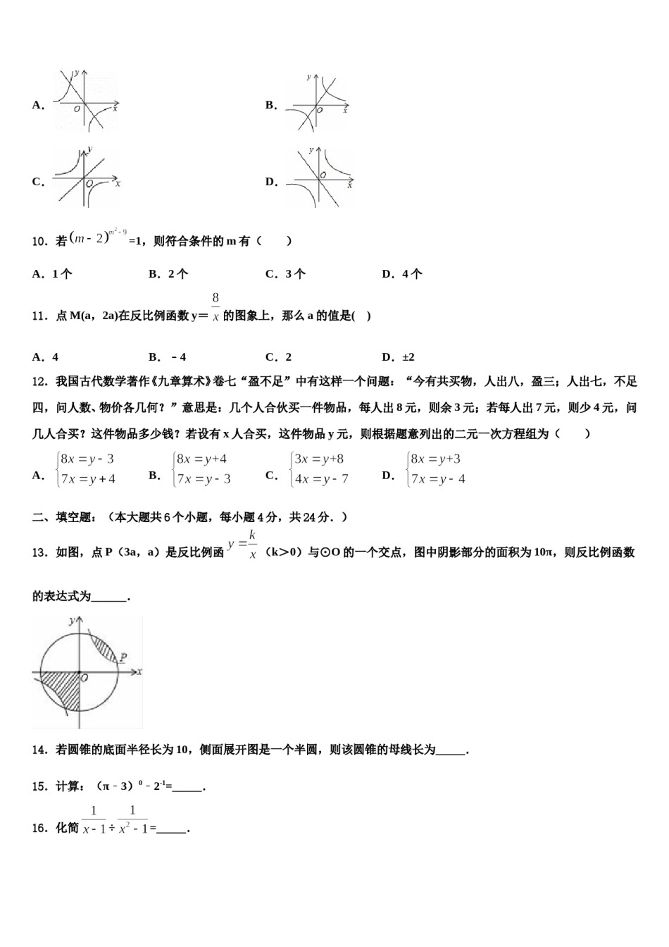 山东省邹城市2024年中考数学押题卷含解析.doc_第3页