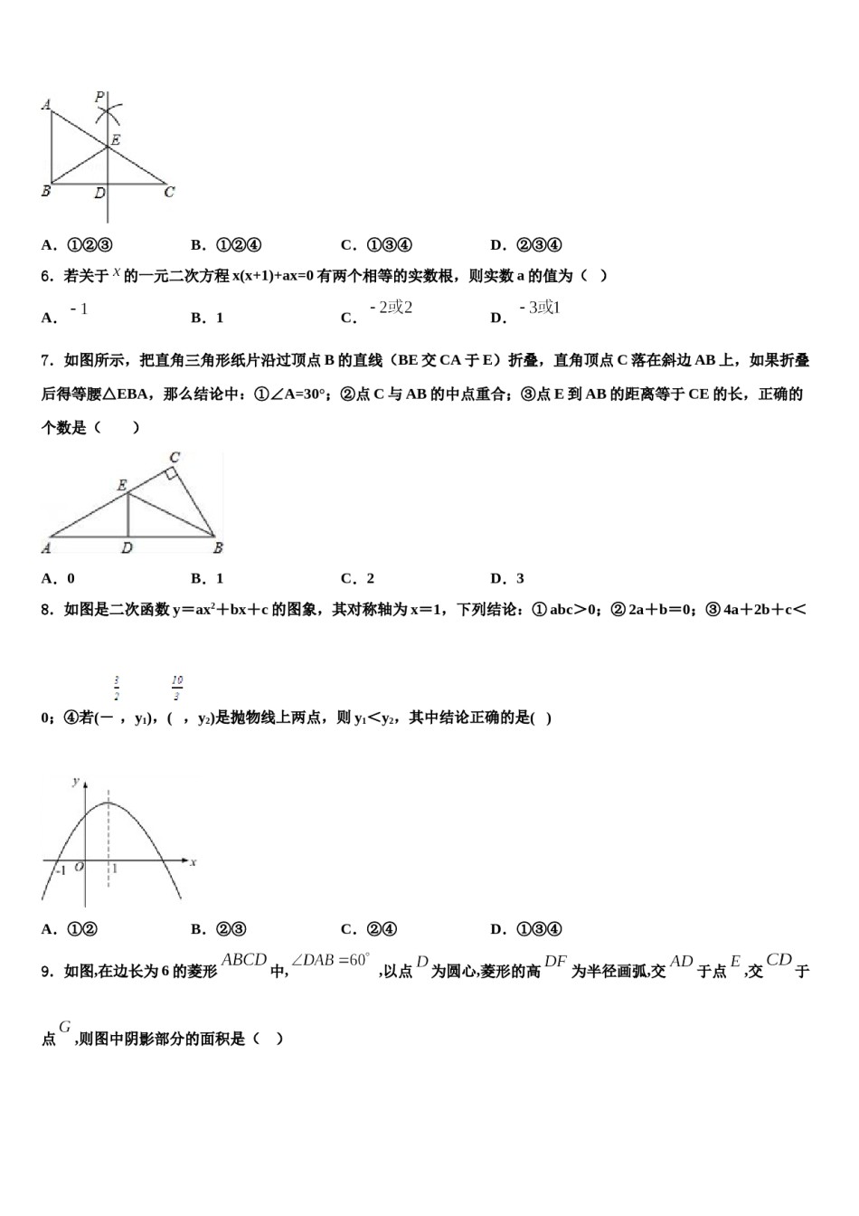 山东省邹城市2024年中考联考数学试题含解析.doc_第2页