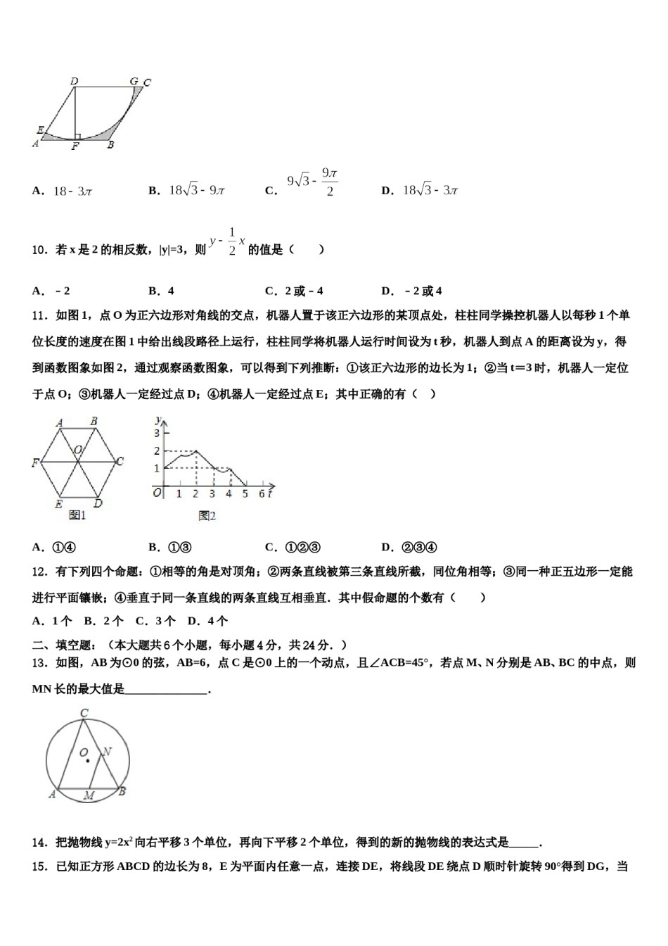 山东省邹城市2024年中考联考数学试题含解析.doc_第3页