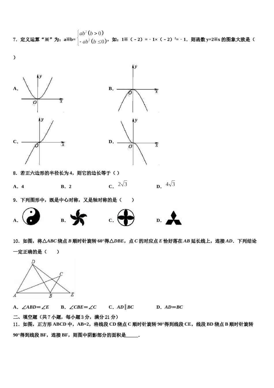 山东省邹城市达标名校2023-2024学年中考数学最后一模试卷含解析.doc_第3页