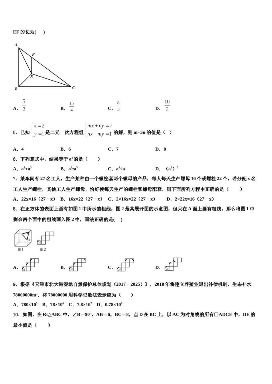 山东省邹城市达标名校2023-2024学年中考数学模试卷含解析.doc_第2页