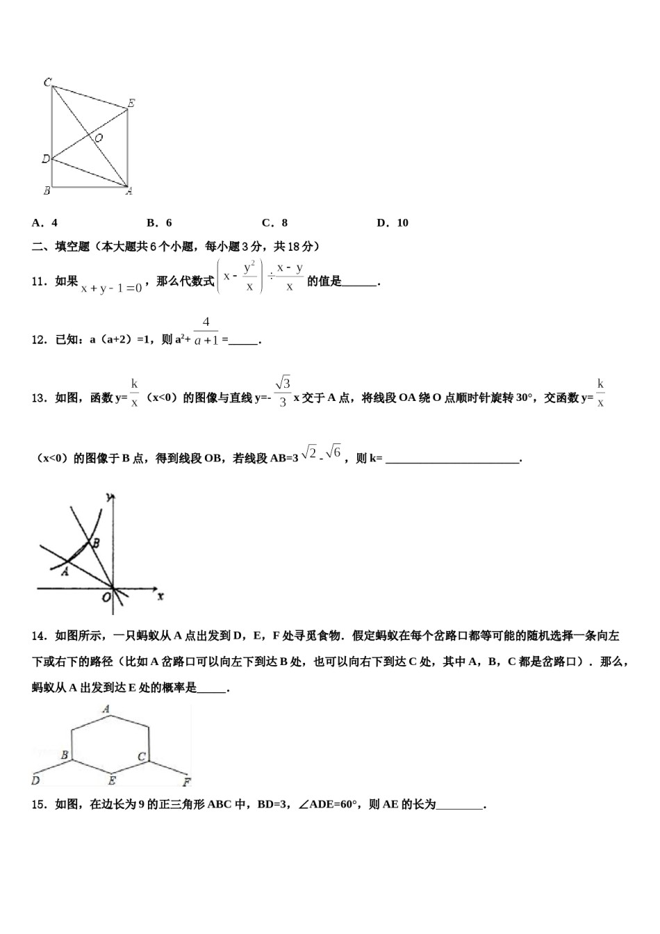 山东省邹城市达标名校2023-2024学年中考数学模试卷含解析.doc_第3页