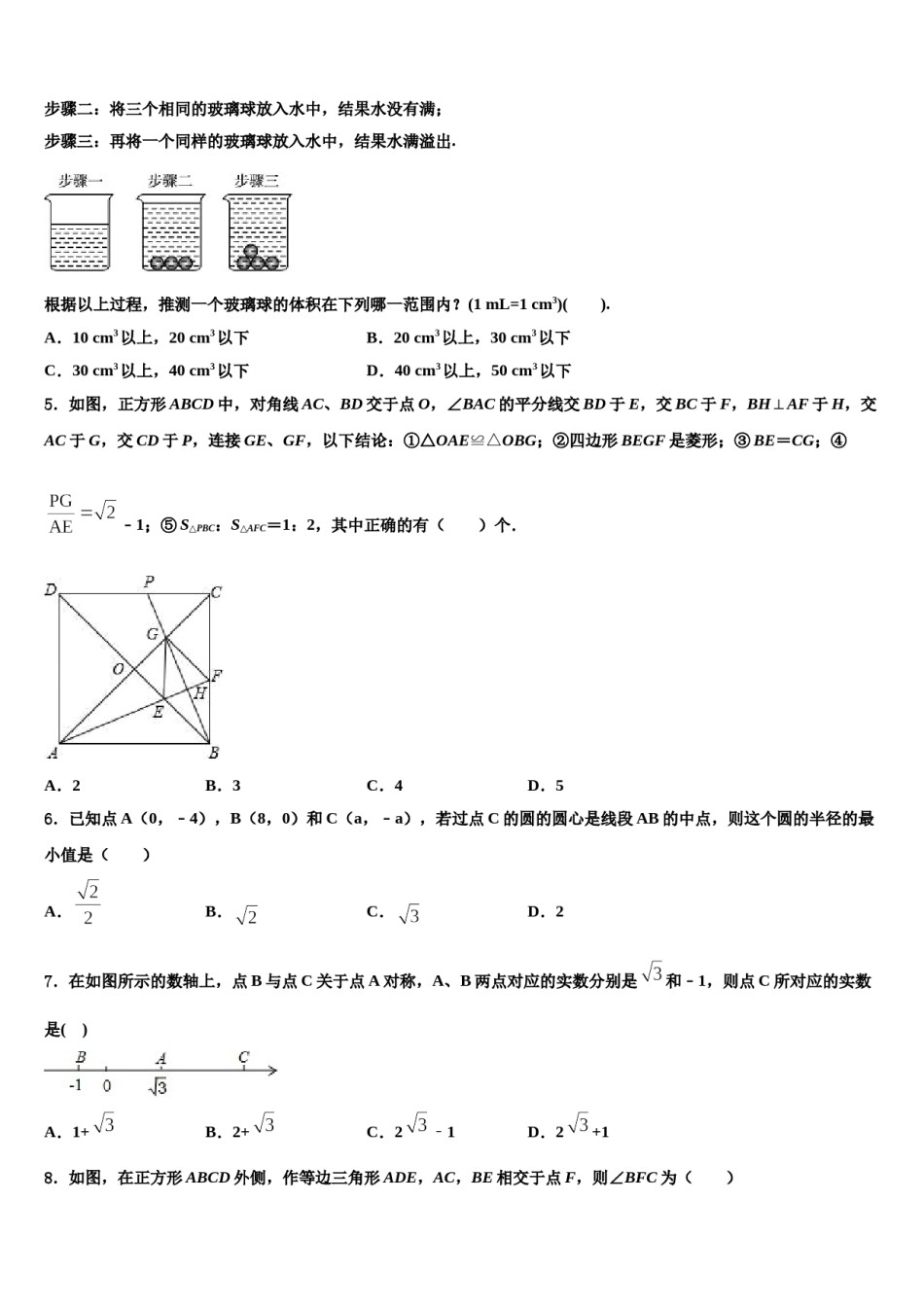 山东省邹城市邹城中学2024届中考考前最后一卷数学试卷含解析.doc_第2页