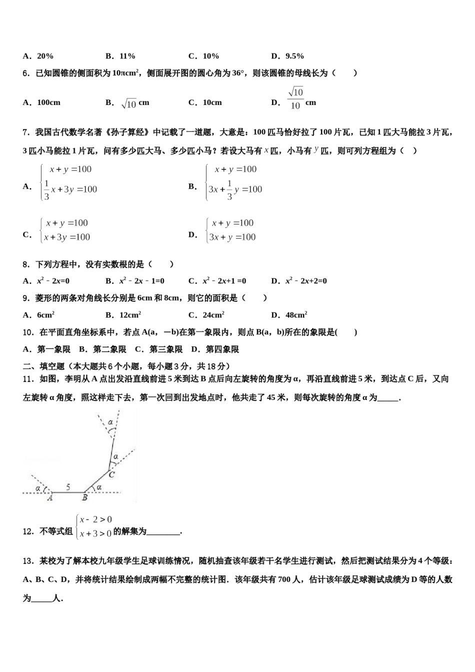 山东省邹城市邹城中学2024年中考试题猜想数学试卷含解析.doc_第2页