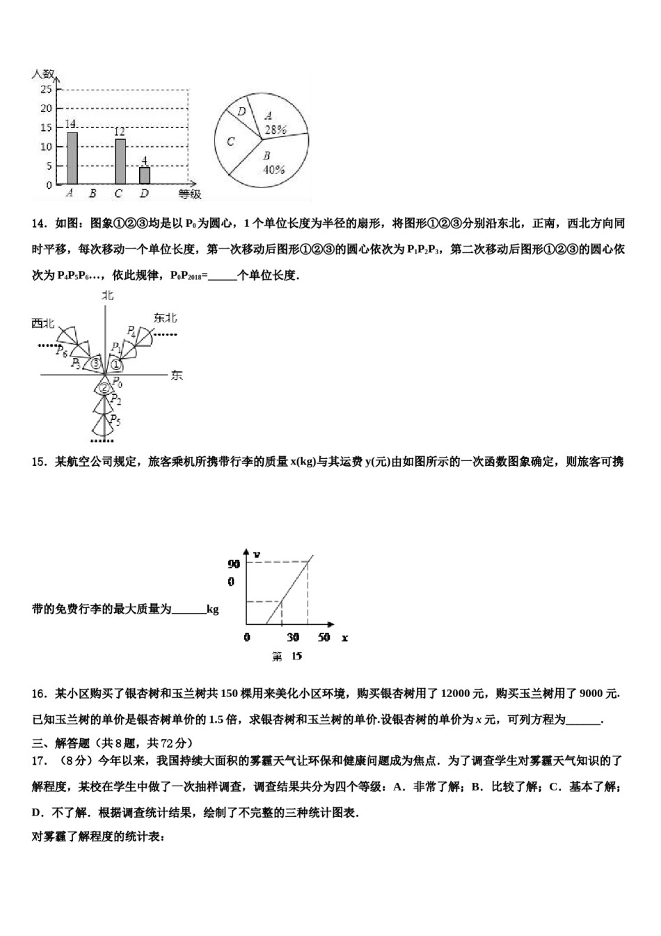 山东省邹城市邹城中学2024年中考试题猜想数学试卷含解析.doc_第3页