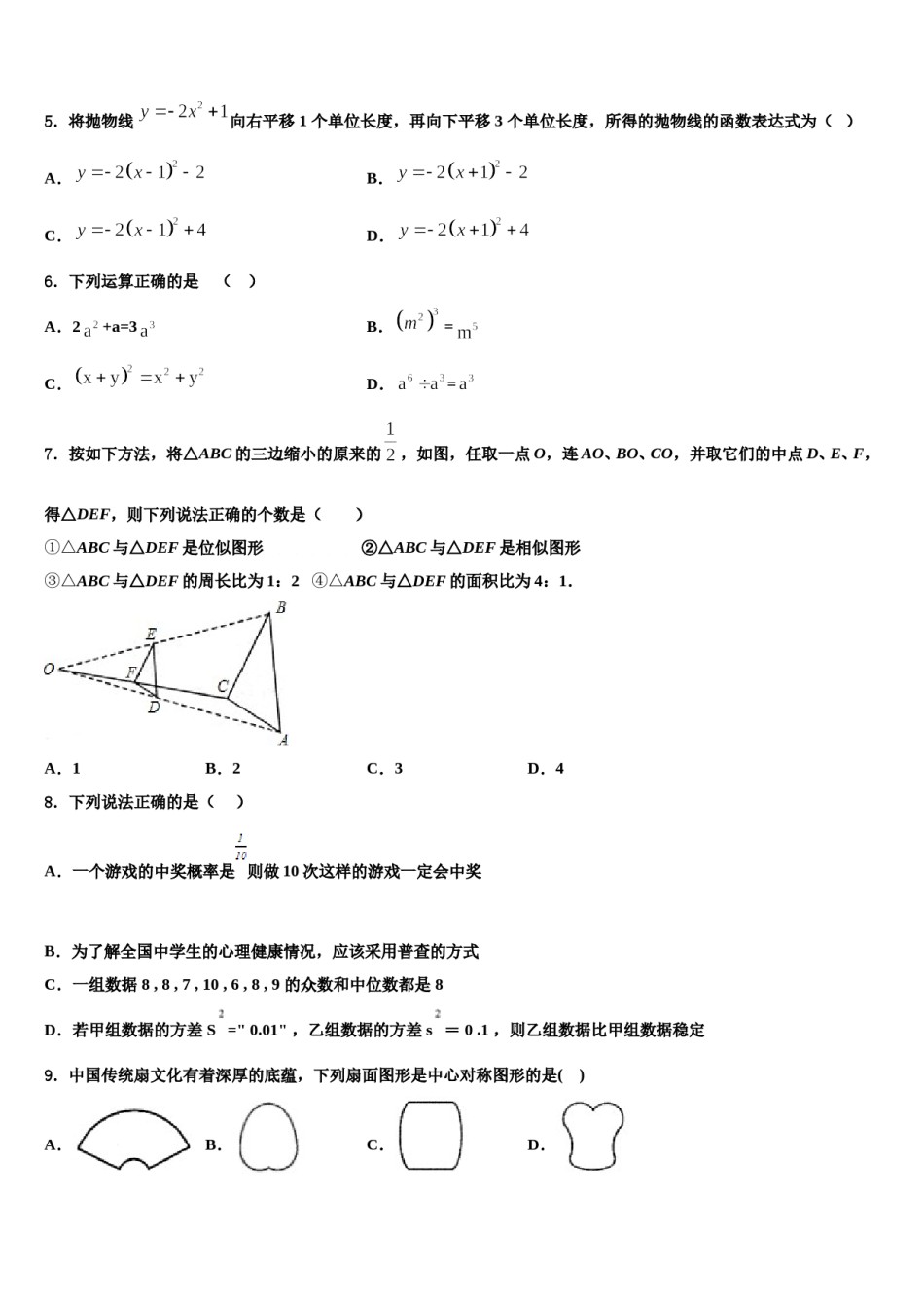 山东省邹平县2023-2024学年中考二模数学试题含解析.doc_第2页