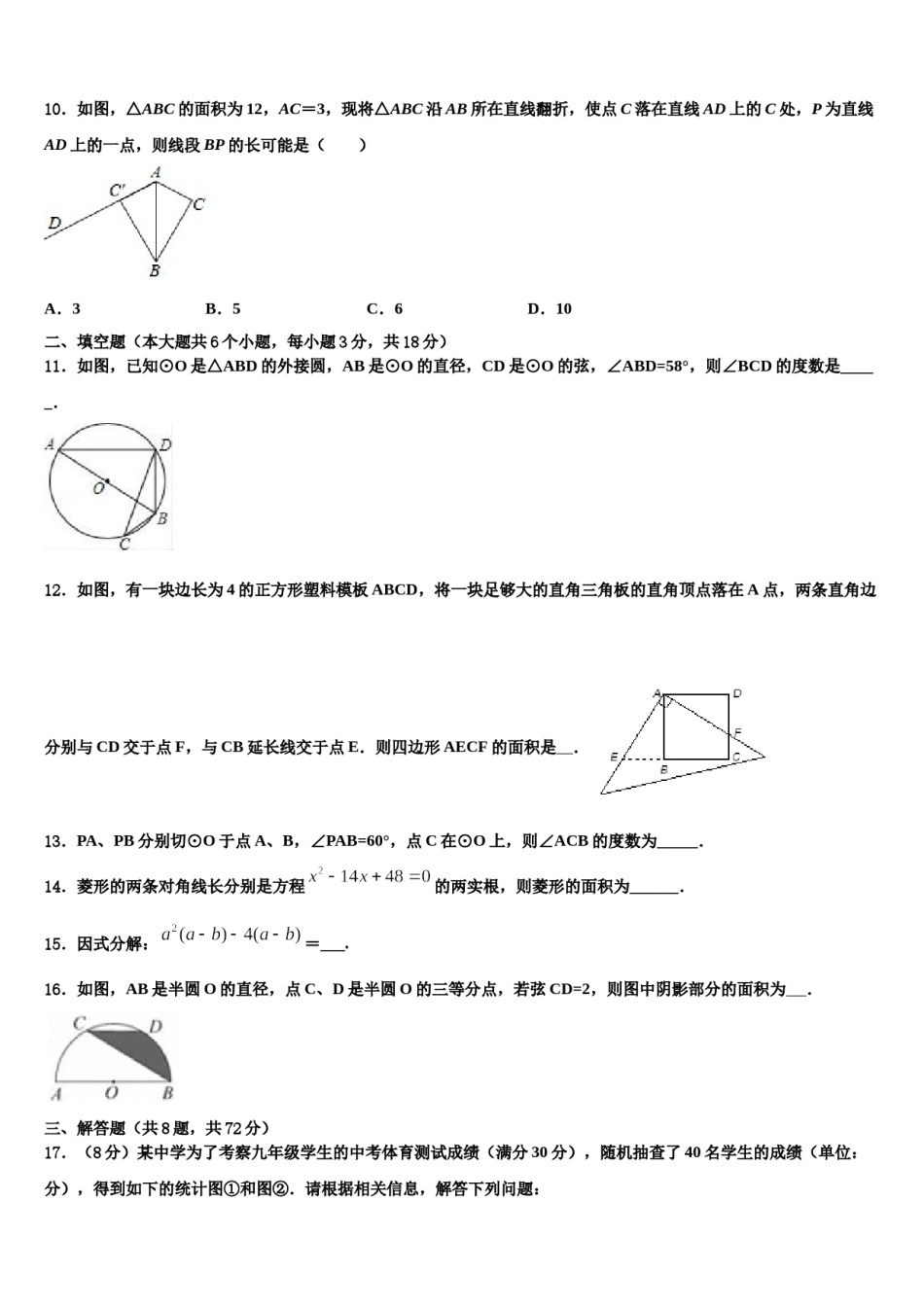 山东省邹平县2023-2024学年中考二模数学试题含解析.doc_第3页