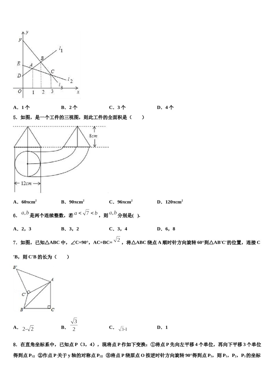 山东省邹平双语校2023-2024学年中考数学考试模拟冲刺卷含解析.doc_第2页
