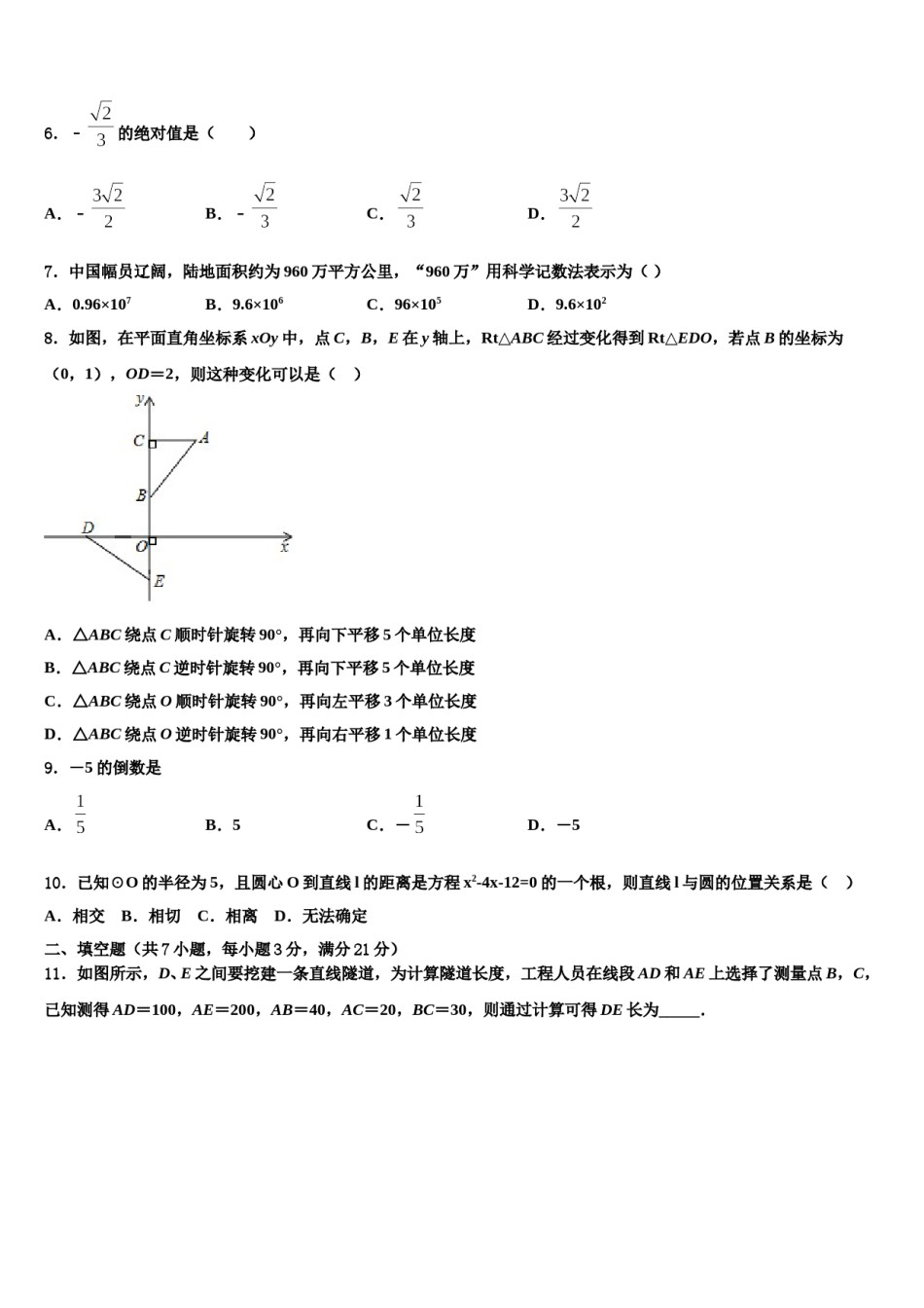 山东省邹平唐村中学2023-2024学年中考数学模拟试题含解析.doc_第2页