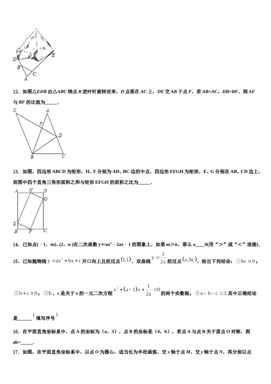 山东省邹平唐村中学2023-2024学年中考数学模拟试题含解析.doc_第3页