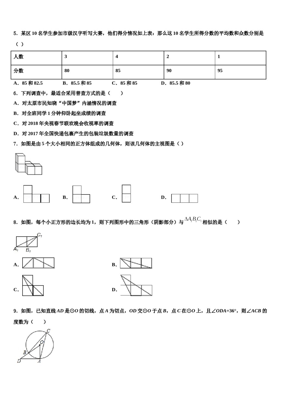 山东省邹平市2024届中考五模数学试题含解析.doc_第2页