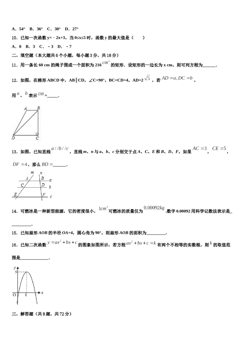 山东省邹平市2024届中考五模数学试题含解析.doc_第3页
