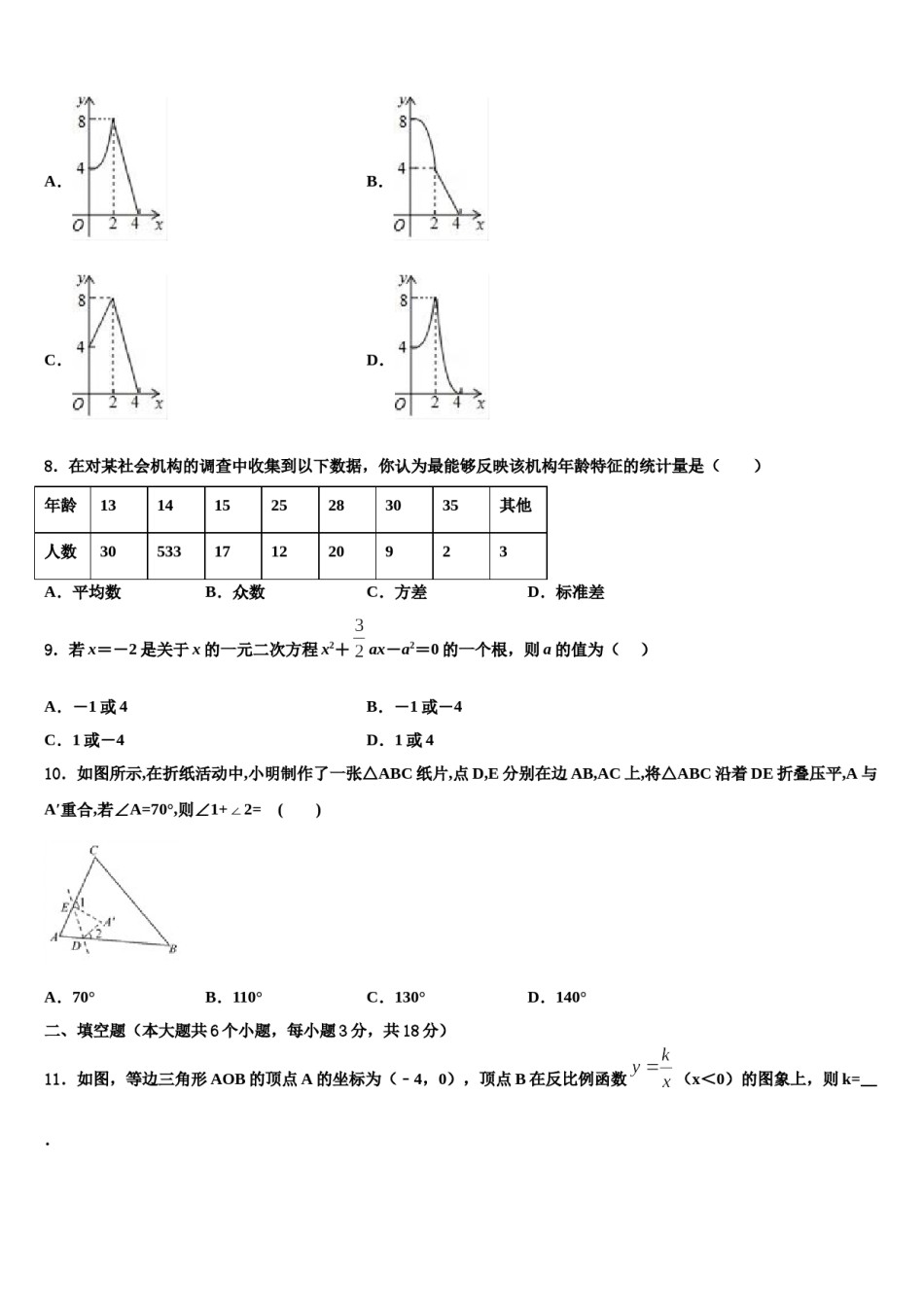 山东省部分地区2024届中考数学对点突破模拟试卷含解析.doc_第3页
