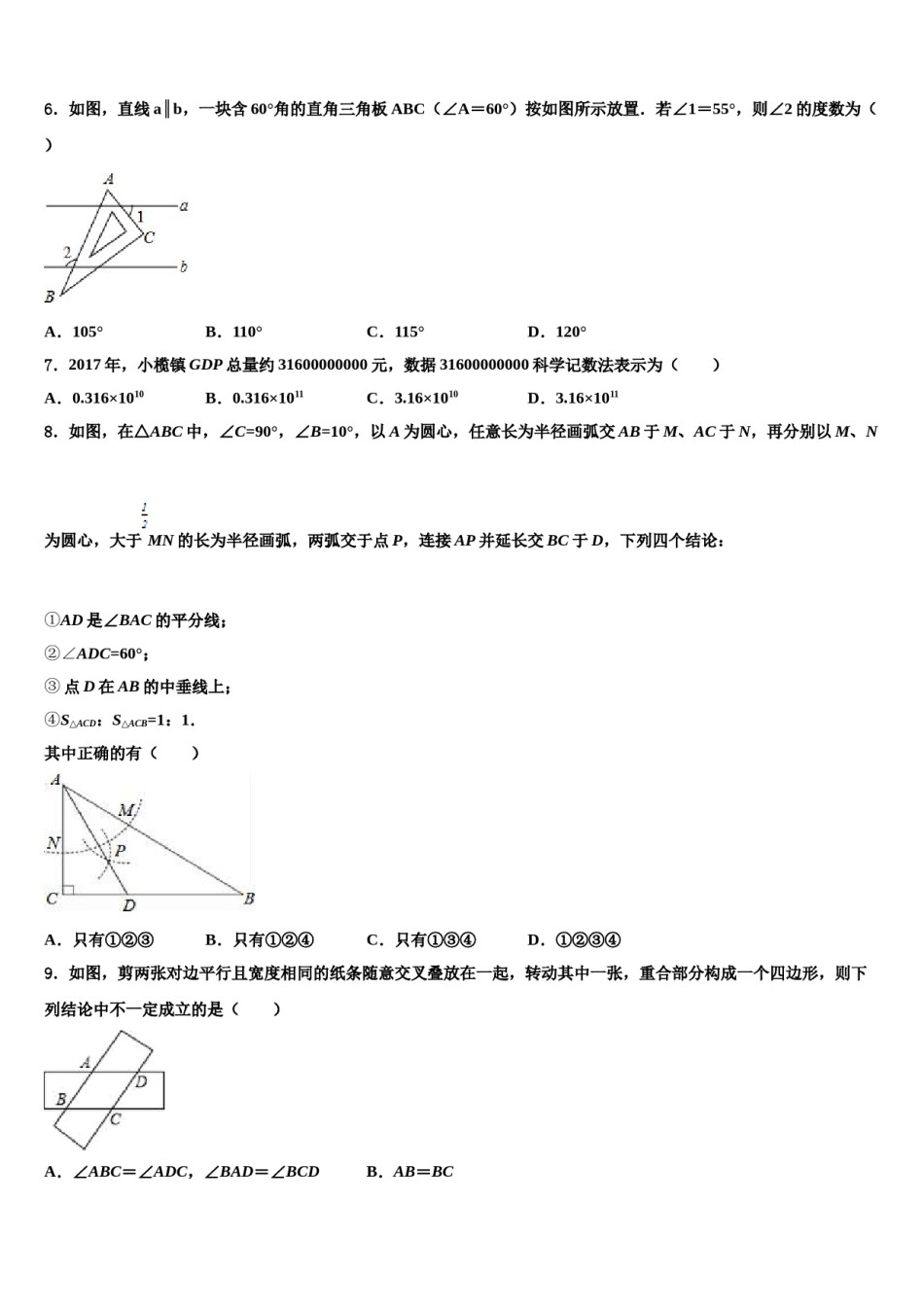 山东省部分地区2024届中考适应性考试数学试题含解析.doc_第2页