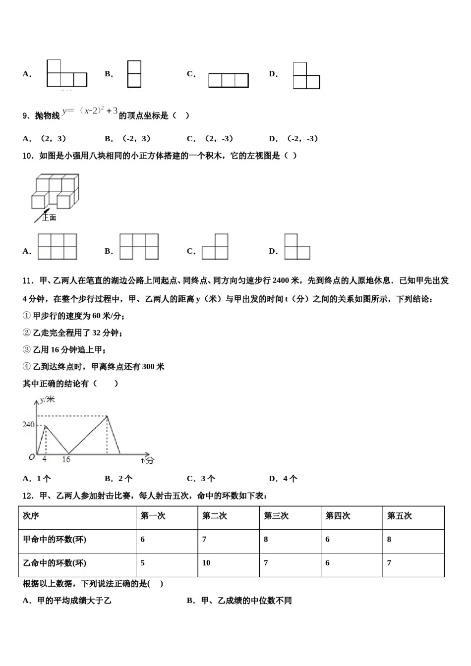 山东省郯城县红花镇初级中学2024届中考数学最后一模试卷含解析.doc_第3页