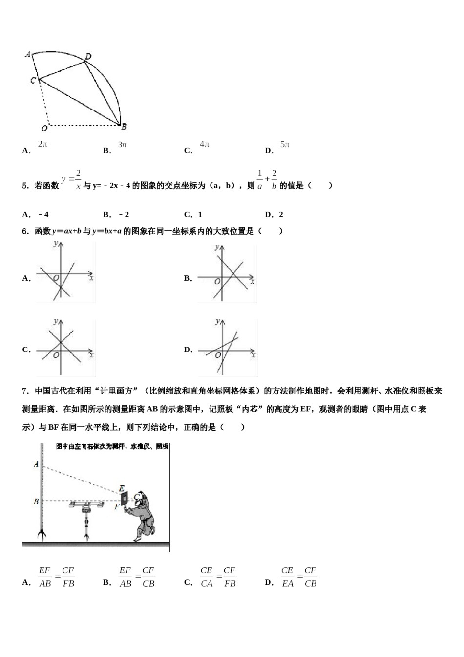 山东省鄄城县联考2024年中考五模数学试题含解析.doc_第2页