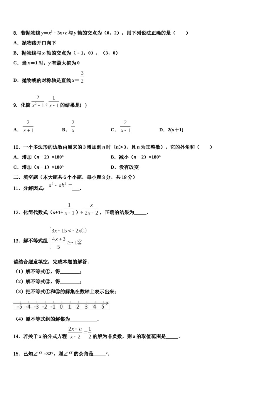 山东省鄄城县联考2024年中考五模数学试题含解析.doc_第3页
