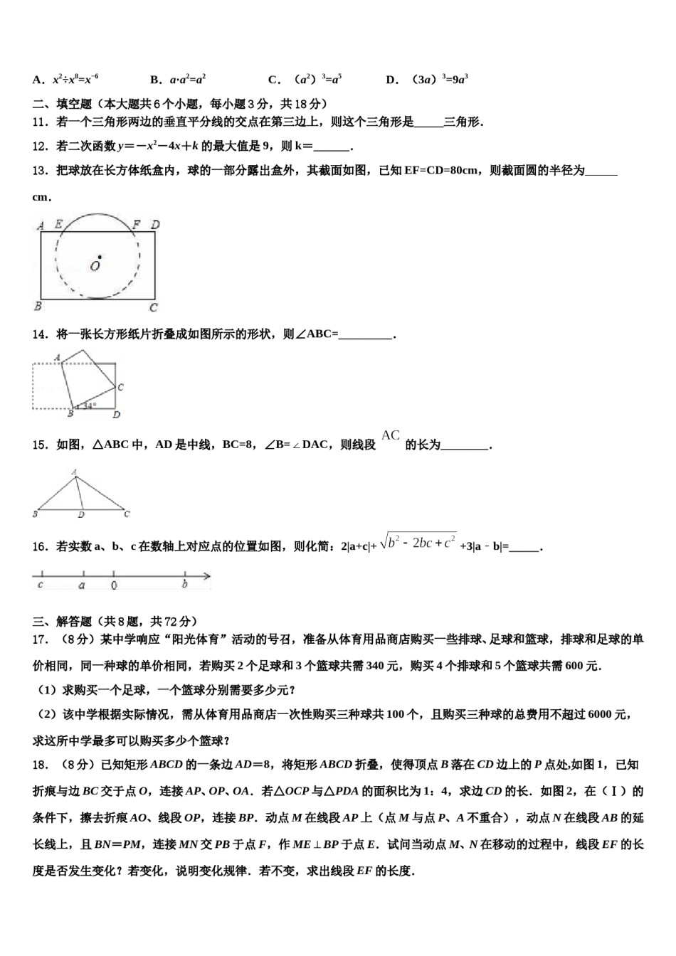 山东省金乡市达标名校2024届中考数学五模试卷含解析.doc_第3页