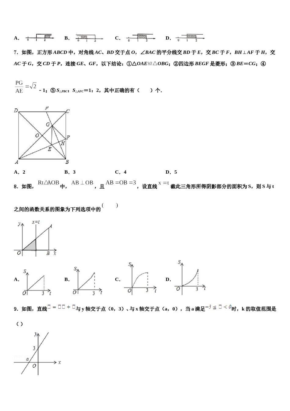 山东省阳谷县2024届中考数学五模试卷含解析.doc_第2页